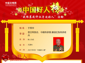 于秀华——昔日军旅志，今朝传承情 赓续红色传承老兵
