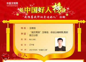 王唯佳——“庞贝男孩”王唯佳：命运以痛吻我,我却报之以歌