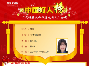 钟凌——书香润邻里
