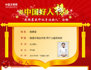 杨惠莹——路遇车祸出手救 两个儿童危转安