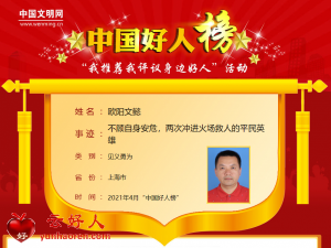 欧阳文懿——不顾自身安危，两次冲进火场救人的平民英雄