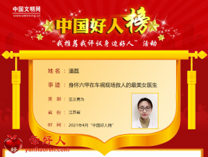 潘磊——身怀六甲在车祸现场救人的最美女医生