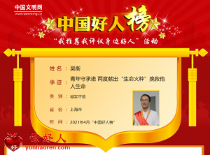 吴衡——青年守承诺 两度献出“生命火种”挽救他人生命