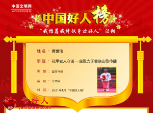 黄世瑜——花甲老人守诺 一生致力于畲族山歌传播