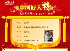 陈灵涛——身残志坚勇拼搏 带领群众同致富
