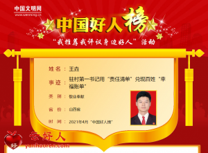 王垚——驻村第一书记用“责任清单”兑现百姓“幸福账单”