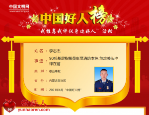 李志杰——90后基层指挥员彰显消防本色 危难关头冲锋在前