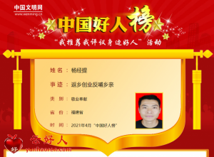 杨经提——返乡创业反哺乡亲