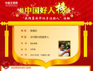 张佃壮——乡村振兴的追梦人