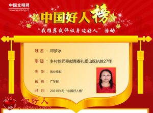 邓梦冰——乡村教师奉献青春扎根山区执教27年