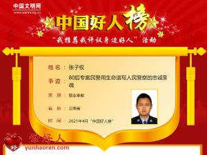 张子权——80后专案民警用生命谱写人民警察的忠诚警魂
