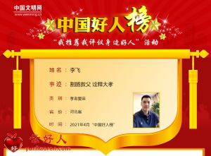 李飞——割肠救父 诠释大孝