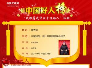 唐秀凤——长嫂如母，数十年照顾患病小叔子