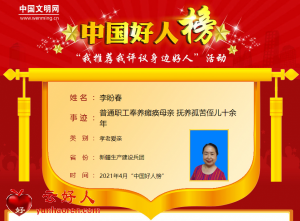 李盼春——普通职工奉养瘫痪母亲 抚养孤苦侄儿十余年