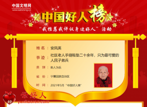 安凤英——社区老人手缝鞋垫二十余年，只为最可爱的人民子弟兵