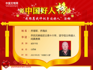乔海军、乔海庆——乔氏兄弟偿还父债十六年，坚守信义传递人间真善美