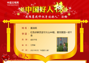 夏淑英——红色讲解员坚守大山44载，爱党爱国一诺千金