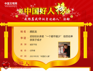 颜廷龙——武校校长承诺“一个都不能少” 助百名单亲孩子成才