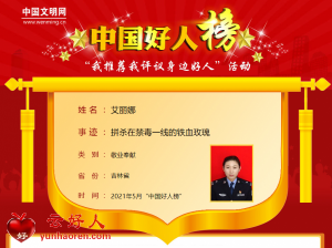 艾丽娜——拼杀在禁毒一线的铁血玫瑰