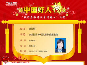 谢亚双——忠诚担当 80后女校长的援藏路