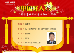 施群峰——从“技术菜鸟”到“最牛辅警”的蜕变