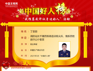 丁亚丽——消防站长千锤百炼铸造训练尖兵，情系百姓践守公仆誓言