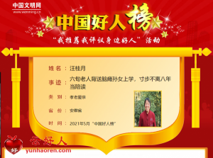 汪桂月——六旬老人背送脑瘫孙女上学，寸步不离八年当陪读