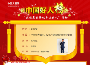 刘长安——小土豆大情怀，投身产业扶贫的民营企业家