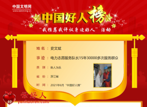 史文斌——电力志愿服务队长15年30000多次服务群众