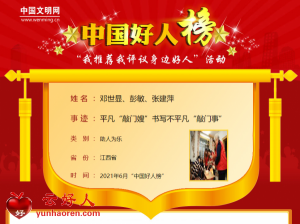 邓世显、彭敏、张建萍——平凡“敲门嫂”书写不平凡“敲门事”
