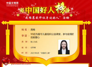 高畅——95后为留守儿童组织公益课堂，参与疫情防控献爱心