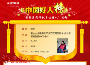 姚文——爱心企业家捐款20多万元帮困助学 参与志愿服务超6000小时