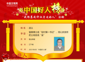 邵义——留美博士成“驻村第一书记”，用心扶贫终把土地变成“金”