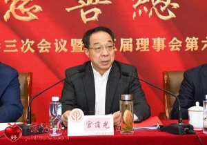 锚定目标不放松 开创工作新格局 ——中华慈善总会第五届会员代表大会三次会议工作报告