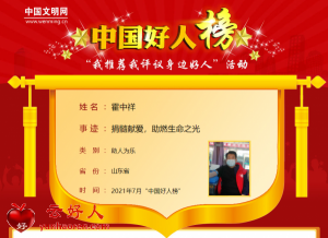 霍中祥——捐髓献爱，助燃生命之光