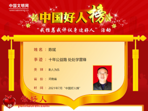 陈斌——十年公益路 处处学雷锋