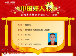 尚春霞——反哺家乡 帮数百贫困户拔穷根