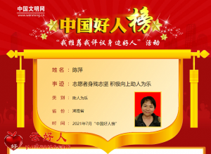 陈萍——志愿者身残志坚 积极向上助人为乐