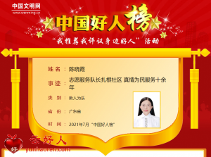 陈晓霞——志愿服务队长扎根社区 真情为民服务十余年