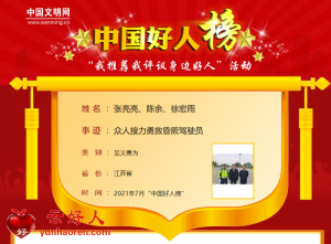 张亮亮、陈余、徐宏雨——众人接力勇救昏厥驾驶员