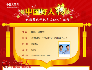 徐杰、钟林峰——90后辅警“逆火而行”救出母子二人