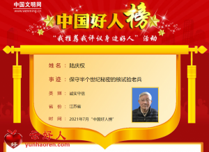 陆庆权——保守半个世纪秘密的核试验老兵