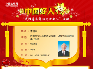 李增军——讲解员专注红色历史传承，让红色歌曲的故事代代传