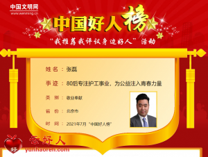 张磊——80后专注护工事业，为公益注入青春力量