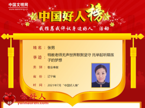 张男——特教老师无声世界默默坚守 托举起听障孩子的梦想