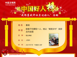秦瑛——船载千钧掌舵一人，她让“美丽乡村”吴房走向全国