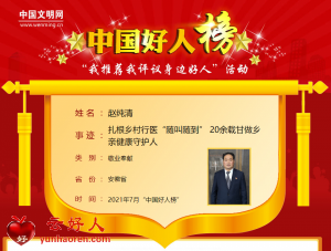 赵纯清——扎根乡村行医“随叫随到” 20余载甘做乡亲健康守护人