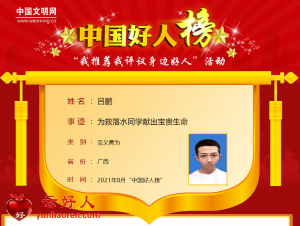 吕鹏——为救落水同学献出宝贵生命