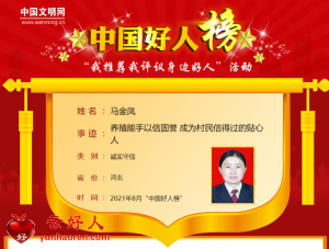 马金凤——养殖能手以信固誉 成为村民信得过的贴心人