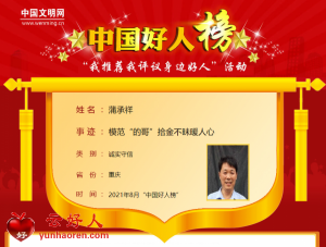 蒲承祥——模范“的哥”拾金不昧暖人心